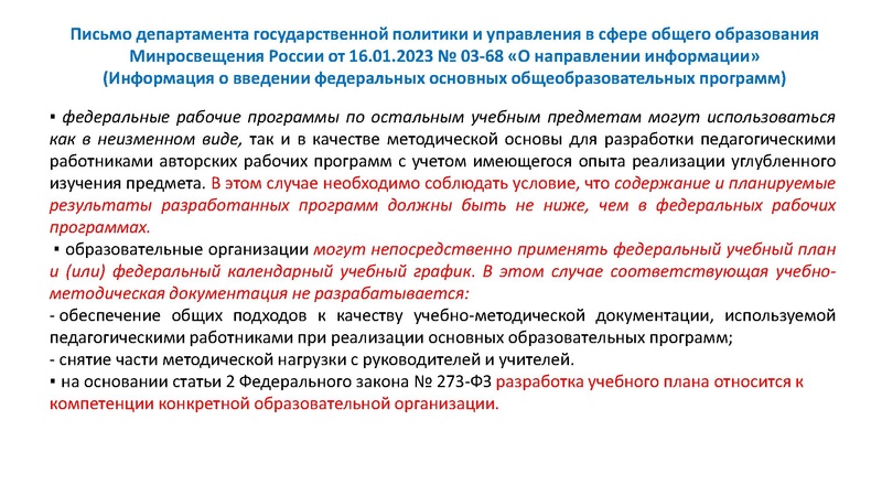 Файл:ФОП НОО.pdf