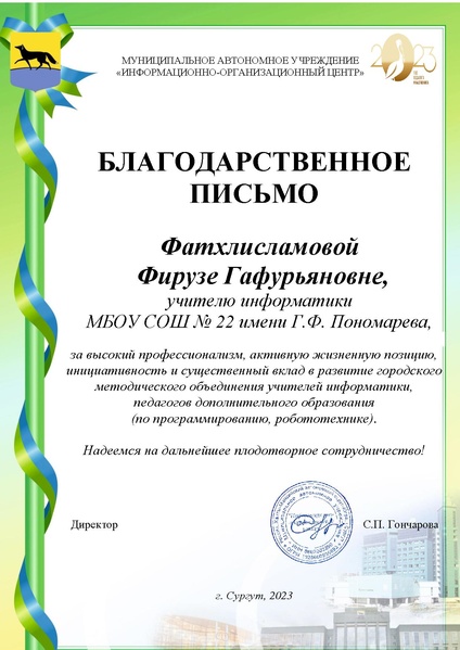 Файл:Фатхлисламовой Ф.Г. 2023.pdf