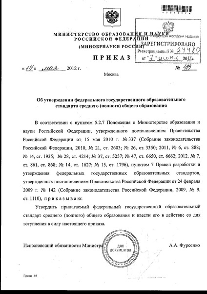 Файл:Федеральный государственный образовательный стандарт среднего (полного) общего образования.pdf