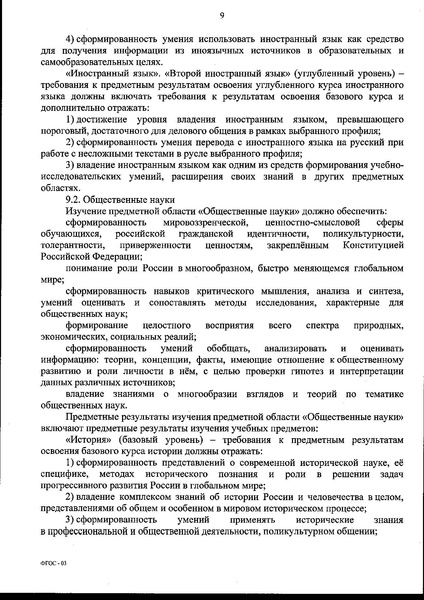 Файл:Федеральный государственный образовательный стандарт среднего (полного) общего образования.pdf