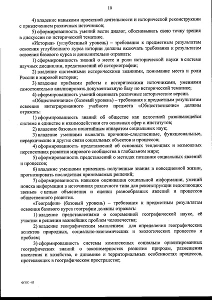 Файл:Федеральный государственный образовательный стандарт среднего (полного) общего образования.pdf