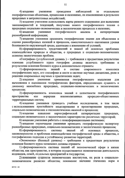 Файл:Федеральный государственный образовательный стандарт среднего (полного) общего образования.pdf