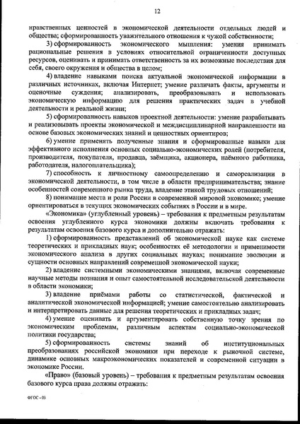 Файл:Федеральный государственный образовательный стандарт среднего (полного) общего образования.pdf