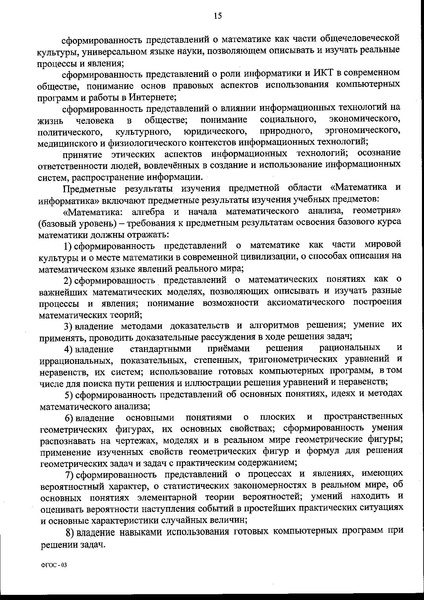 Файл:Федеральный государственный образовательный стандарт среднего (полного) общего образования.pdf
