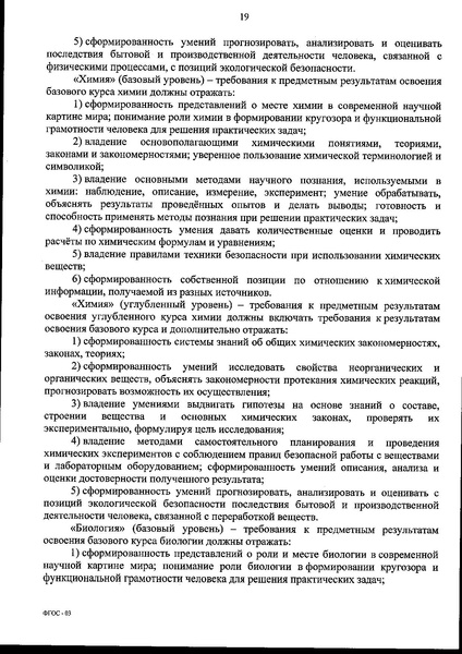 Файл:Федеральный государственный образовательный стандарт среднего (полного) общего образования.pdf