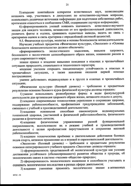 Файл:Федеральный государственный образовательный стандарт среднего (полного) общего образования.pdf