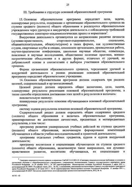 Файл:Федеральный государственный образовательный стандарт среднего (полного) общего образования.pdf