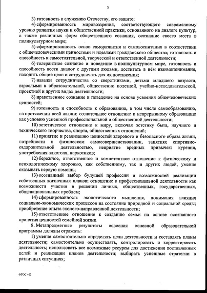 Файл:Федеральный государственный образовательный стандарт среднего (полного) общего образования.pdf