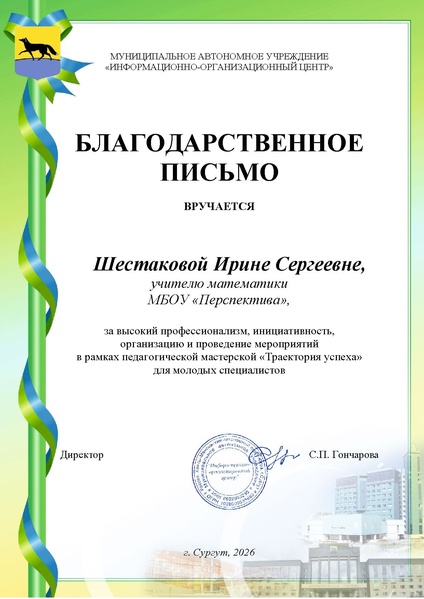Файл:Шестакова И.С..pdf