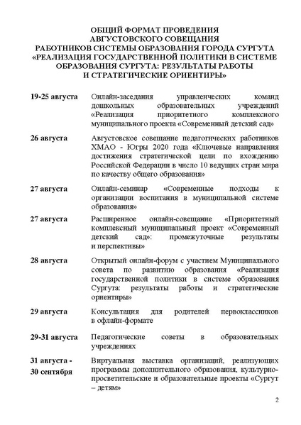 Файл:18.08 Проект программы Август-2020.pdf