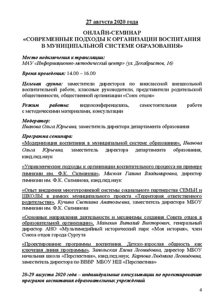 Файл:18.08 Проект программы Август-2020.pdf