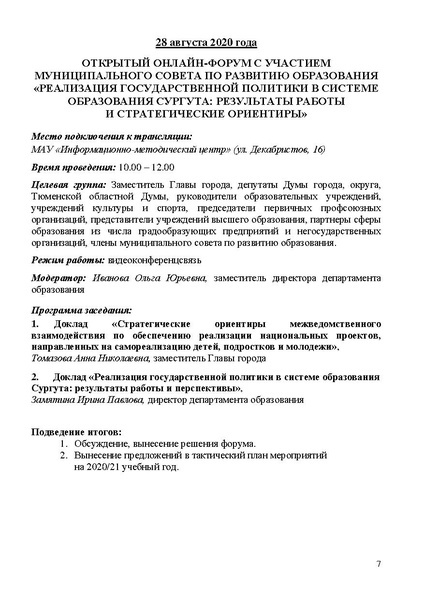 Файл:18.08 Проект программы Август-2020.pdf