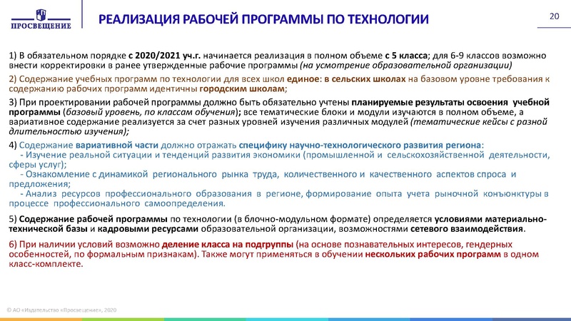 Файл:5 Гилева -16.09.20 Методический день учителя технологии.pdf