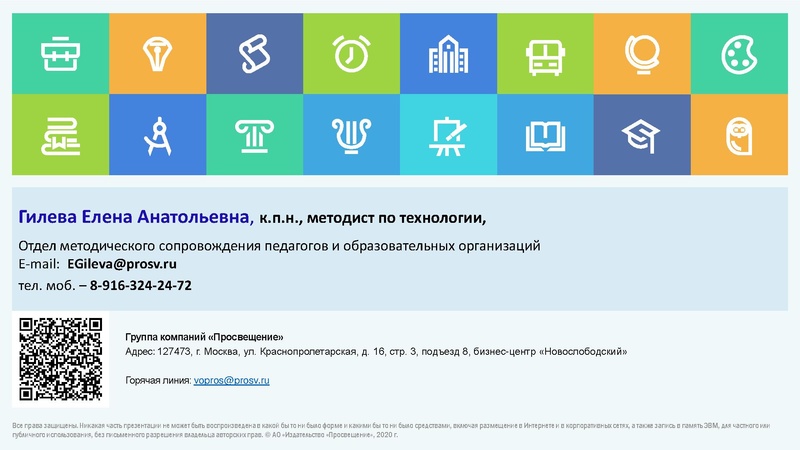 Файл:5 Гилева -16.09.20 Методический день учителя технологии.pdf