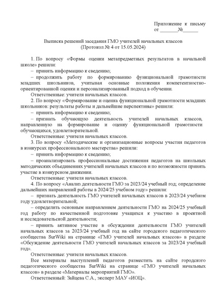 Файл:ИОЦ-15-1052 выписка решений ГМО от 15.05.2024.pdf