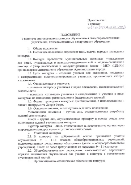 Файл:КонкурсЗП23.pdf