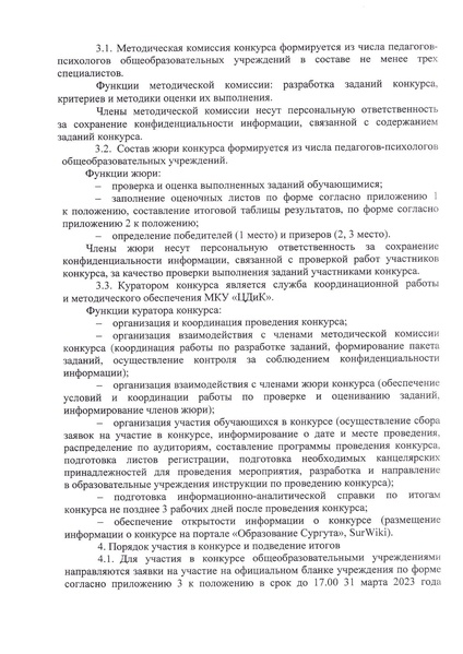 Файл:КонкурсЗП23.pdf