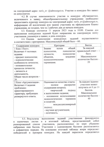 Файл:КонкурсЗП23.pdf