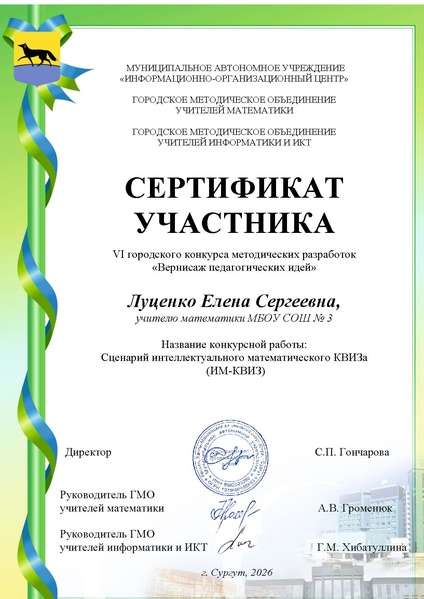 Файл:Луценко Е.С..docx.pdf