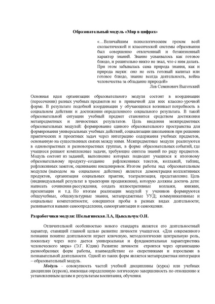 Файл:Образовательный модуль Мир в цифрах ШКОЛА 25.pdf