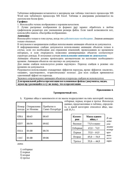Файл:Образовательный модуль Мир в цифрах ШКОЛА 25.pdf