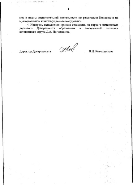 Файл:Окружная концепция воспитания.pdf