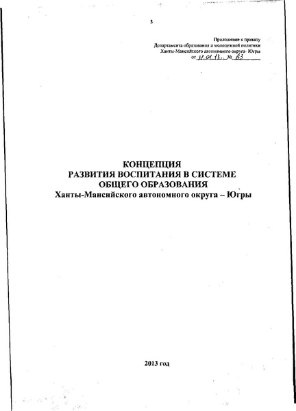 Файл:Окружная концепция воспитания.pdf