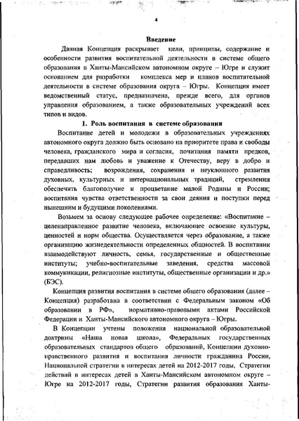 Файл:Окружная концепция воспитания.pdf