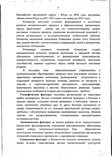 Файл:Окружная концепция воспитания.pdf