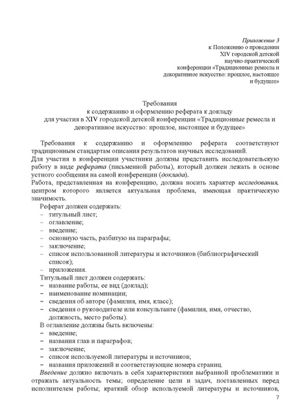 Файл:ПОЛОЖЕНИЕ Конф ремесло 2026 с печатями.pdf