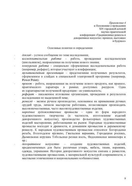 Файл:ПОЛОЖЕНИЕ Конф ремесло 2026 с печатями.pdf