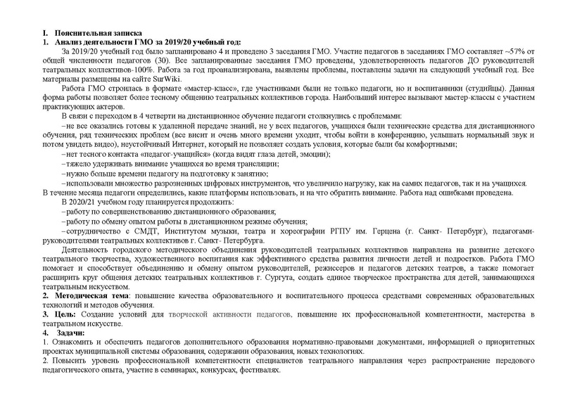 Файл:План ГМО педагогов ДО Театр 2020.pdf