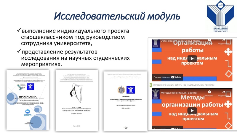 Файл:Презентация на конф. 25.08.2022.pdf