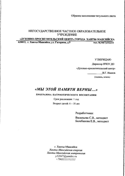 Файл:Приказ ДО АГ.pdf