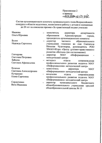 Файл:Приказ ДО АГ.pdf