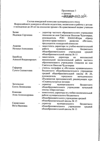 Файл:Приказ ДО АГ.pdf