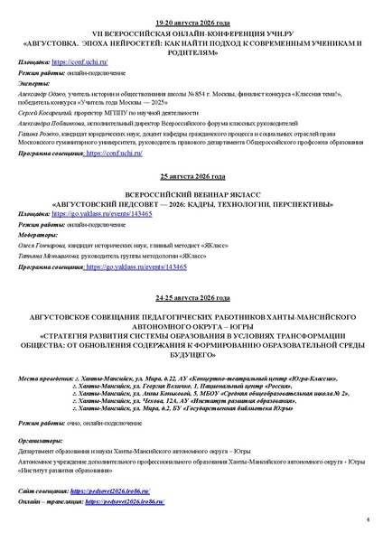 Файл:Проект программы АС 13.08.2026.pdf