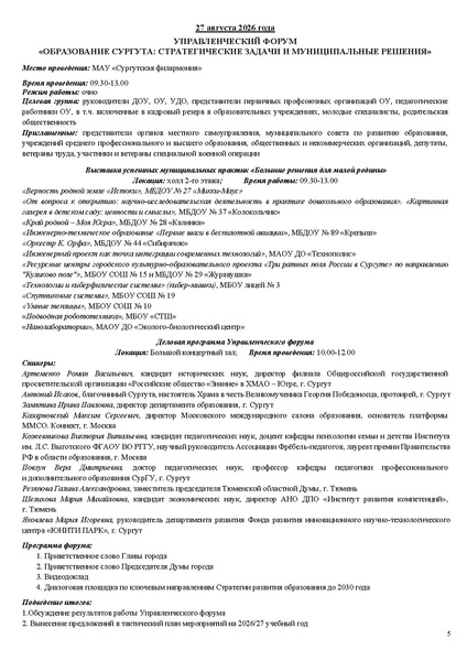 Файл:Проект программы АС 13.08.2026.pdf