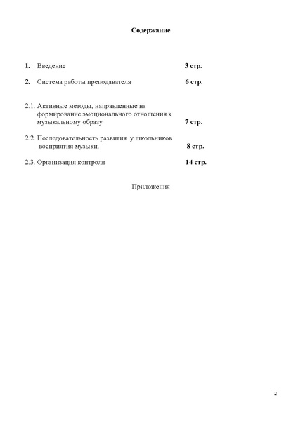 Файл:Статья на тему Восприятие музыки.PDF