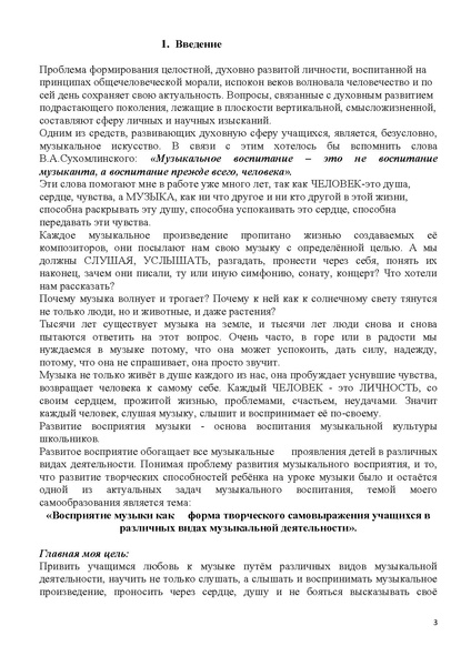 Файл:Статья на тему Восприятие музыки.PDF