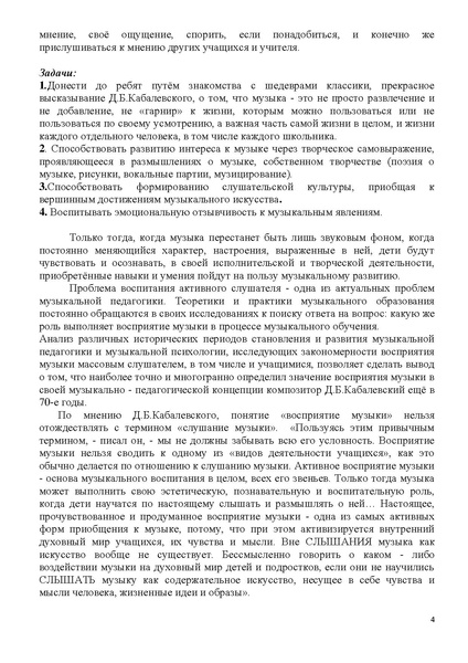 Файл:Статья на тему Восприятие музыки.PDF