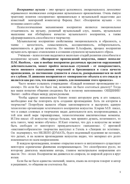 Файл:Статья на тему Восприятие музыки.PDF