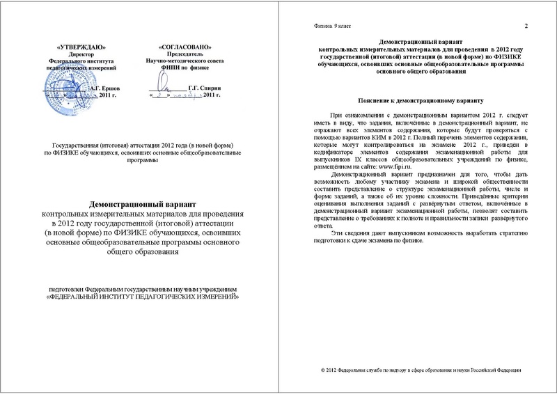 Файл:ФИ-9 ДЕМО 2012.pdf