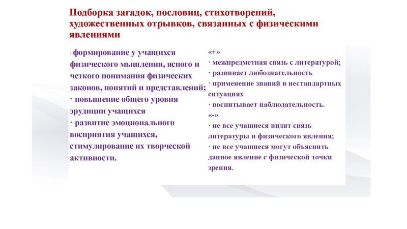 Файл:4. Естественно-научная грамотность- путь к успеху выступление.pdf