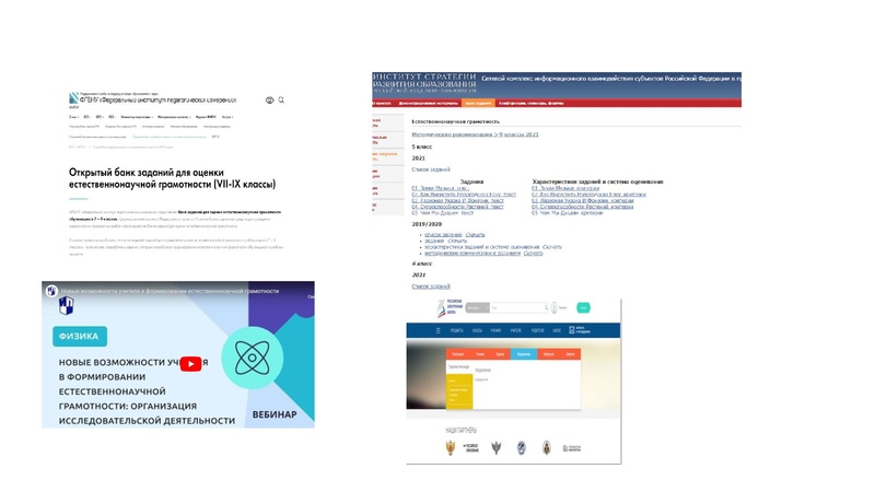Файл:4. Естественно-научная грамотность- путь к успеху выступление.pdf
