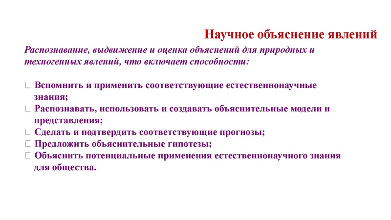 Файл:4. Естественно-научная грамотность- путь к успеху выступление.pdf