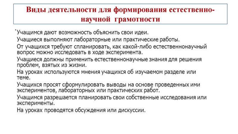 Файл:4. Естественно-научная грамотность- путь к успеху выступление.pdf