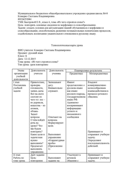 Файл:Из чего строятся слова. Автор Коморко С.В..pdf