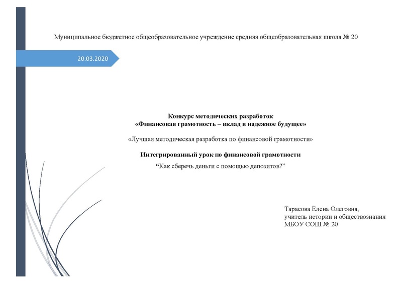 Файл:Интегрированный урок.pdf