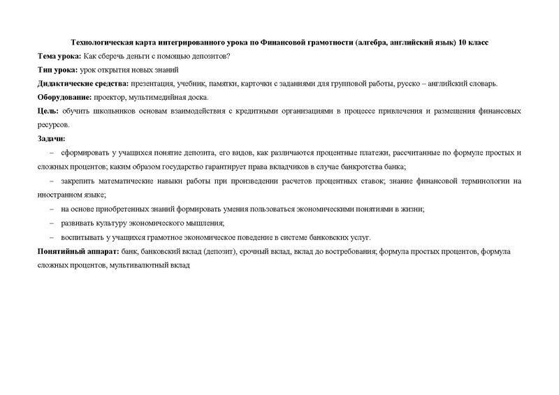 Файл:Интегрированный урок.pdf